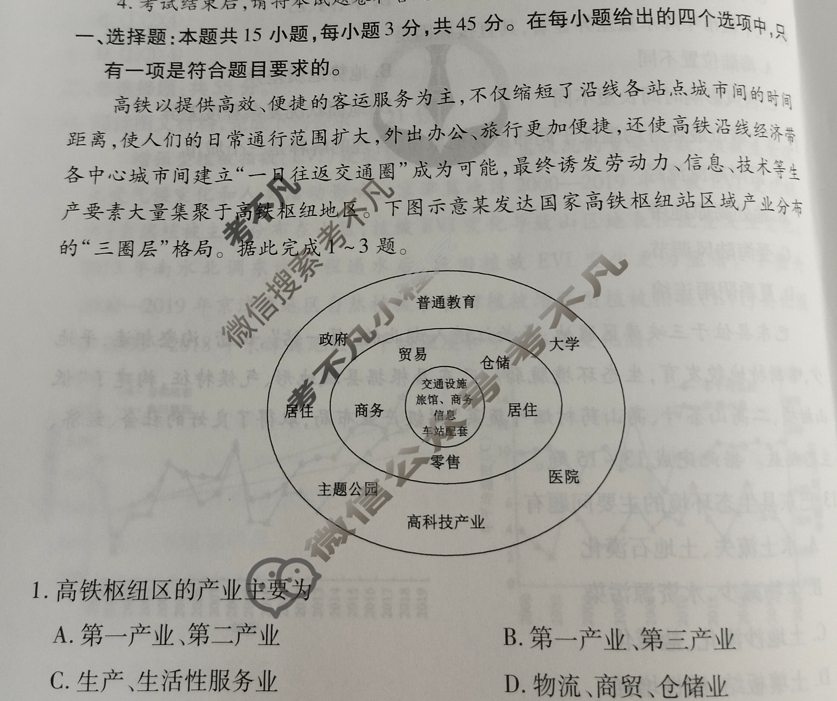 2023届衡水金卷先享题 信息卷[湖北专版]地理(四)4试题