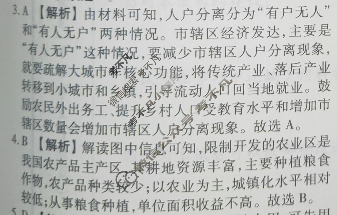2023届衡水金卷先享题 信息卷[河北专版]地理(六)6答案