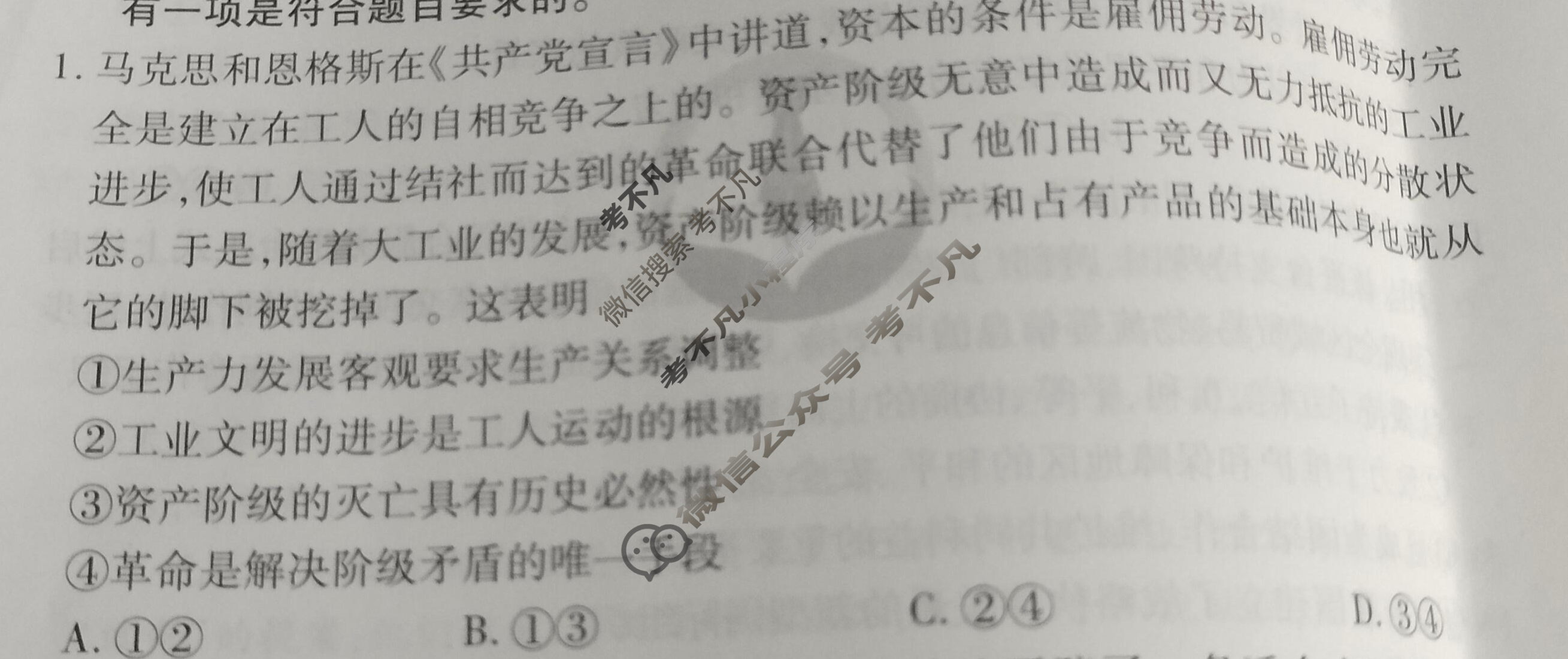 2023届衡水金卷先享题 信息卷[福建专版]思想政治(六)6试题