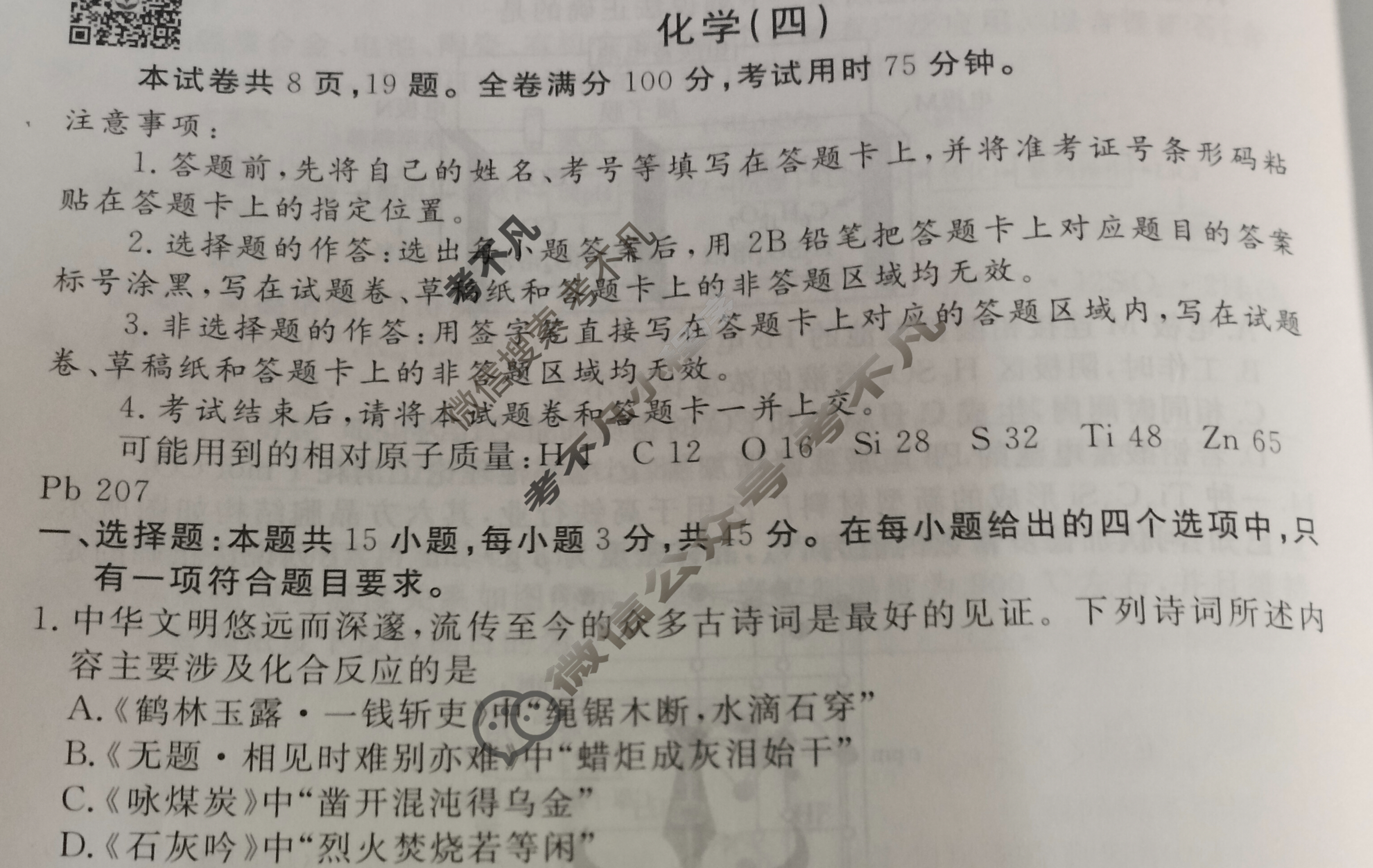 2023届衡水金卷先享题 信息卷[辽宁专版]化学(四)4试题