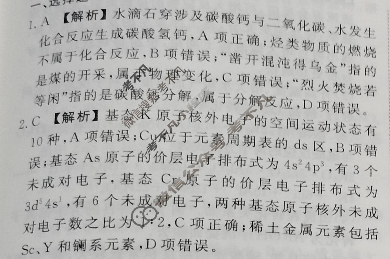 2023届衡水金卷先享题 信息卷[湖南专版]化学(四)4答案
