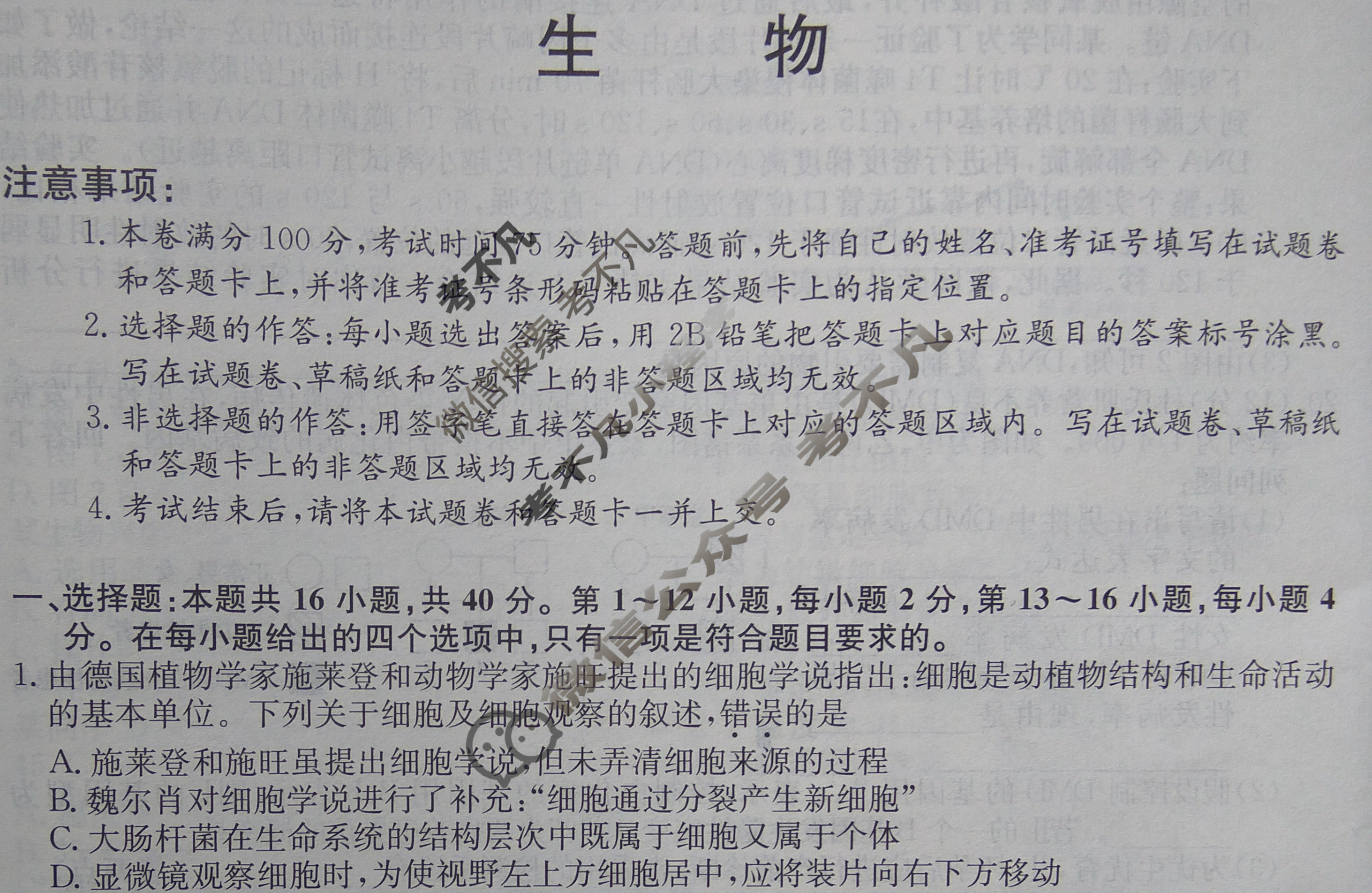 2023年福建省普通高中学业水平选择性考试仿真模拟卷 新高考福建(六)6生物(福建)试题 2023年福建省普通高中学业水平选择性考试仿真模拟卷 新高考福建(六)6生物(福建)试题