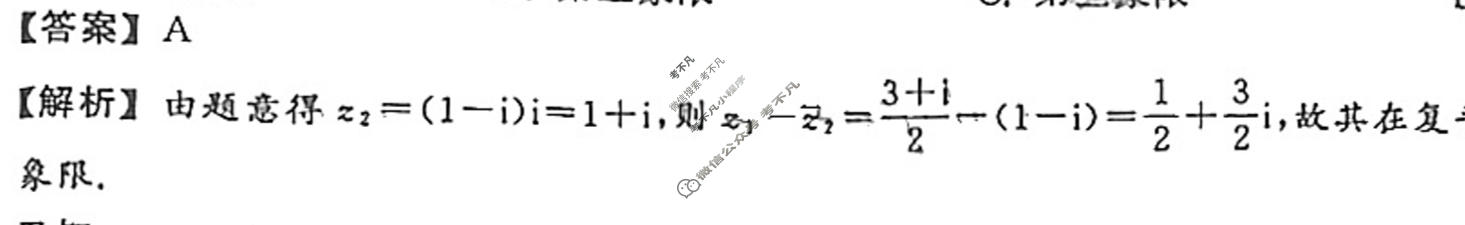 2023年衡中同卷 调研卷[全国卷A]文科数学(三)3答案
