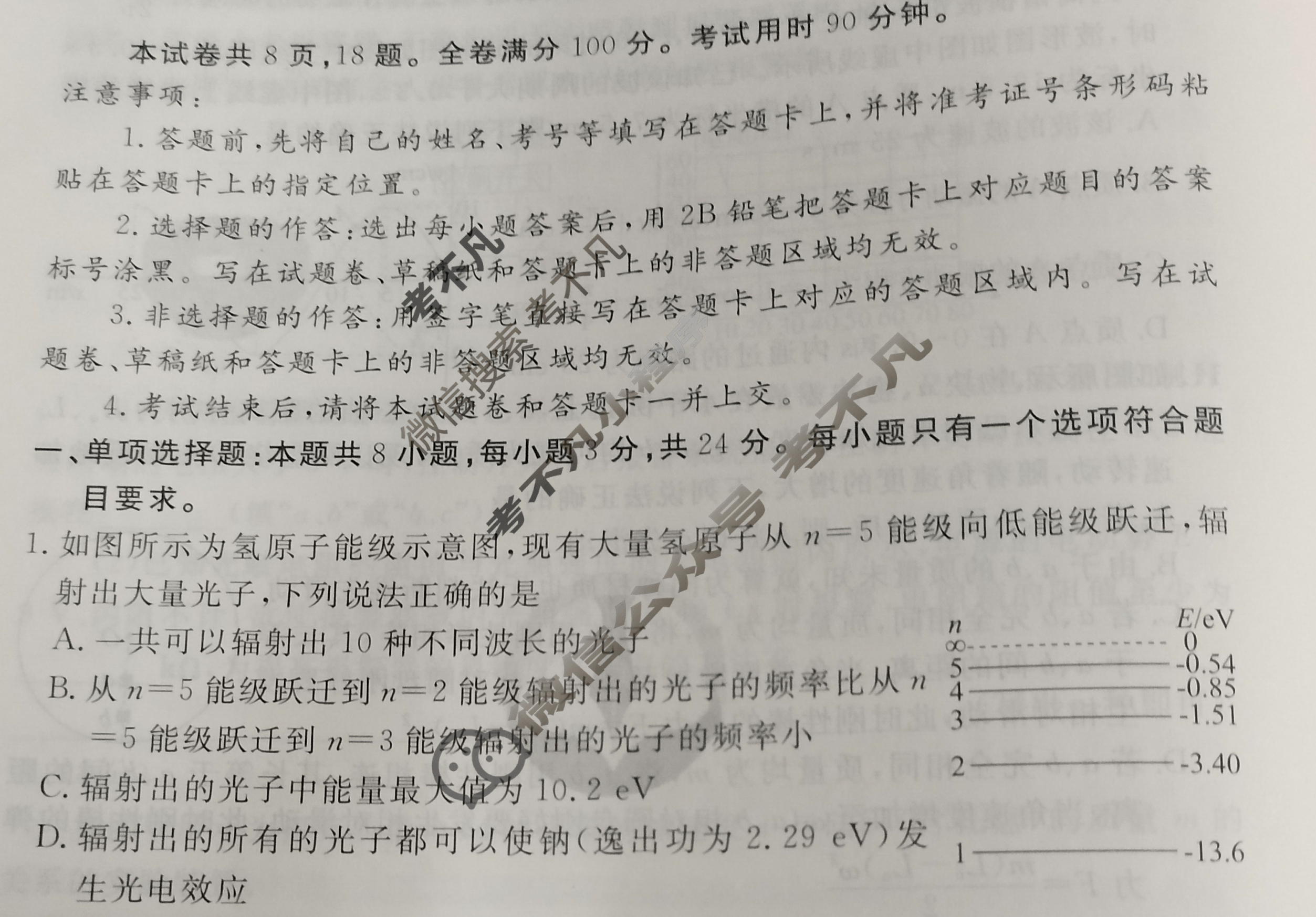 2023届衡水金卷先享题 信息卷[山东专版]物理(六)6试题