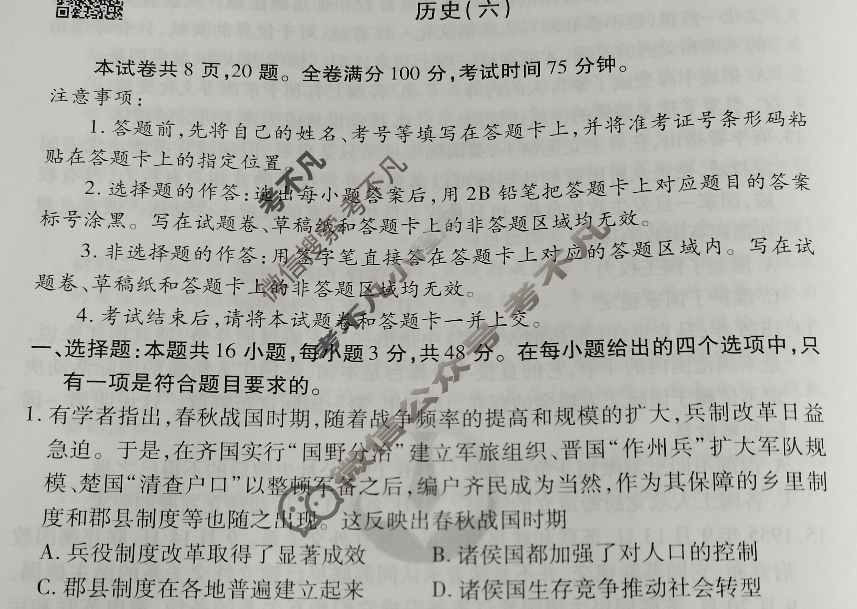 2023届衡水金卷先享题 信息卷[湖北专版]历史(六)6试题