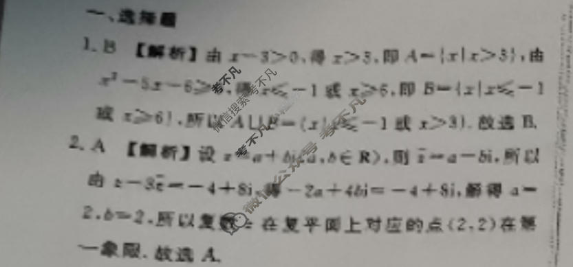 2023届衡水金卷先享题 信息卷[全国甲卷A]理数(二)2答案