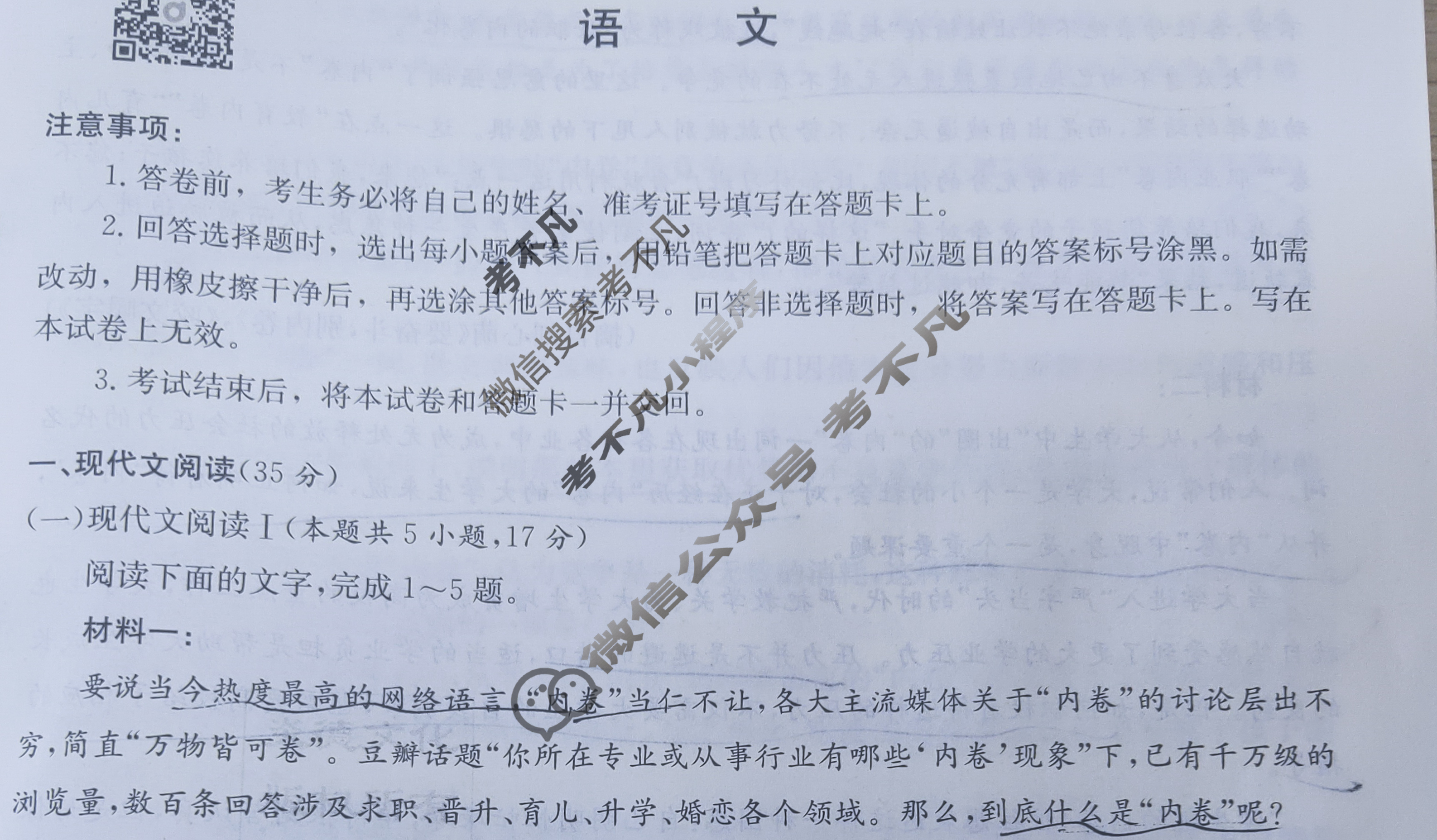 [炎德英才大联考]2023年普通高等学校招生全国统一考试考前演练三3语文试题