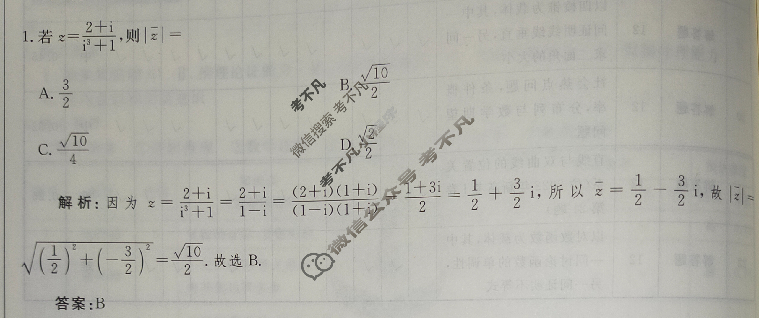 2023届衡水金卷先享题 信息卷[新高考]数学(六)6答案