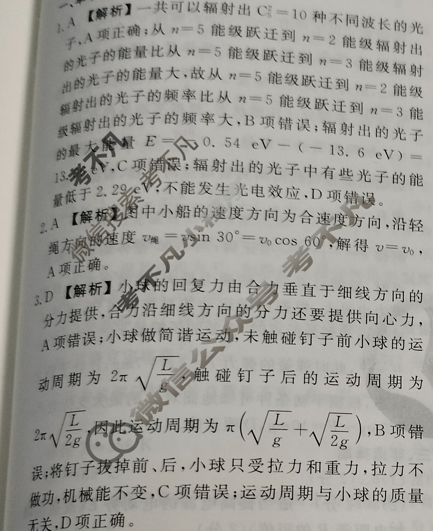 2023届衡水金卷先享题 信息卷[山东专版]物理(六)6答案