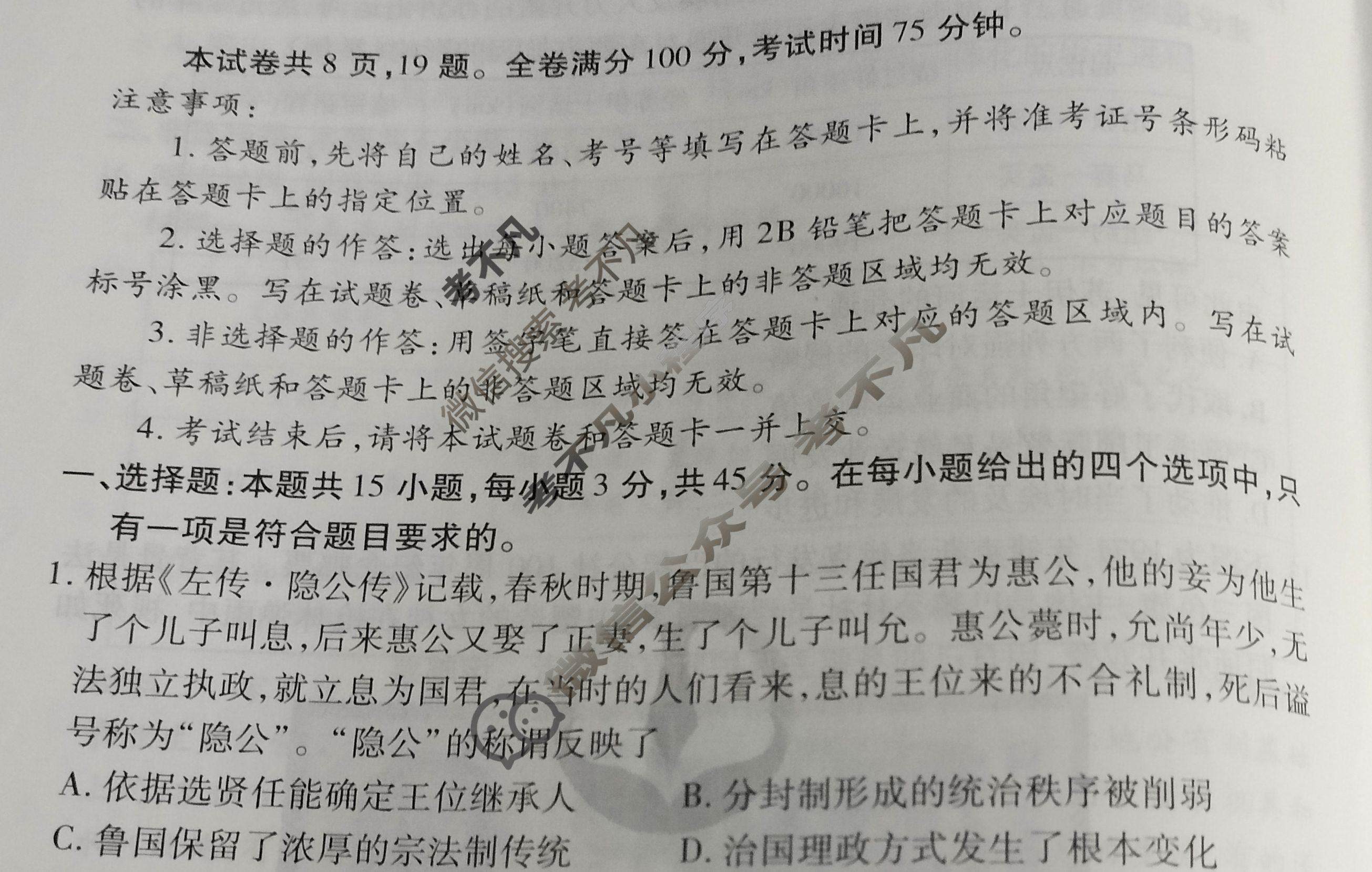 2023届衡水金卷先享题 信息卷[重庆专版]历史(四)4试题