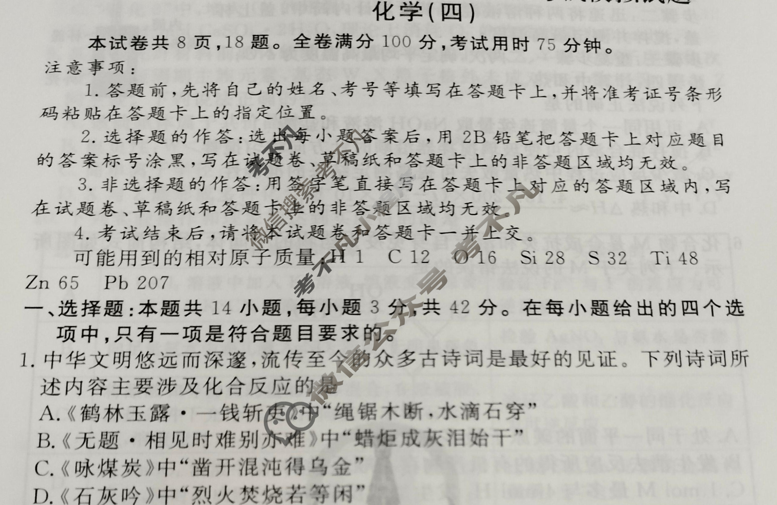2023届衡水金卷先享题 信息卷[湖南专版]化学(四)4试题