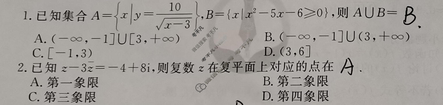 2023届衡水金卷先享题 信息卷[全国甲卷A]理数(二)2试题