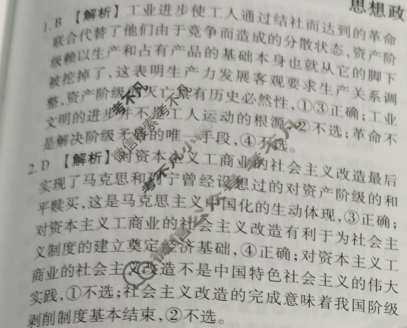 2023届衡水金卷先享题 信息卷[湖北专版]思想政治(六)6答案