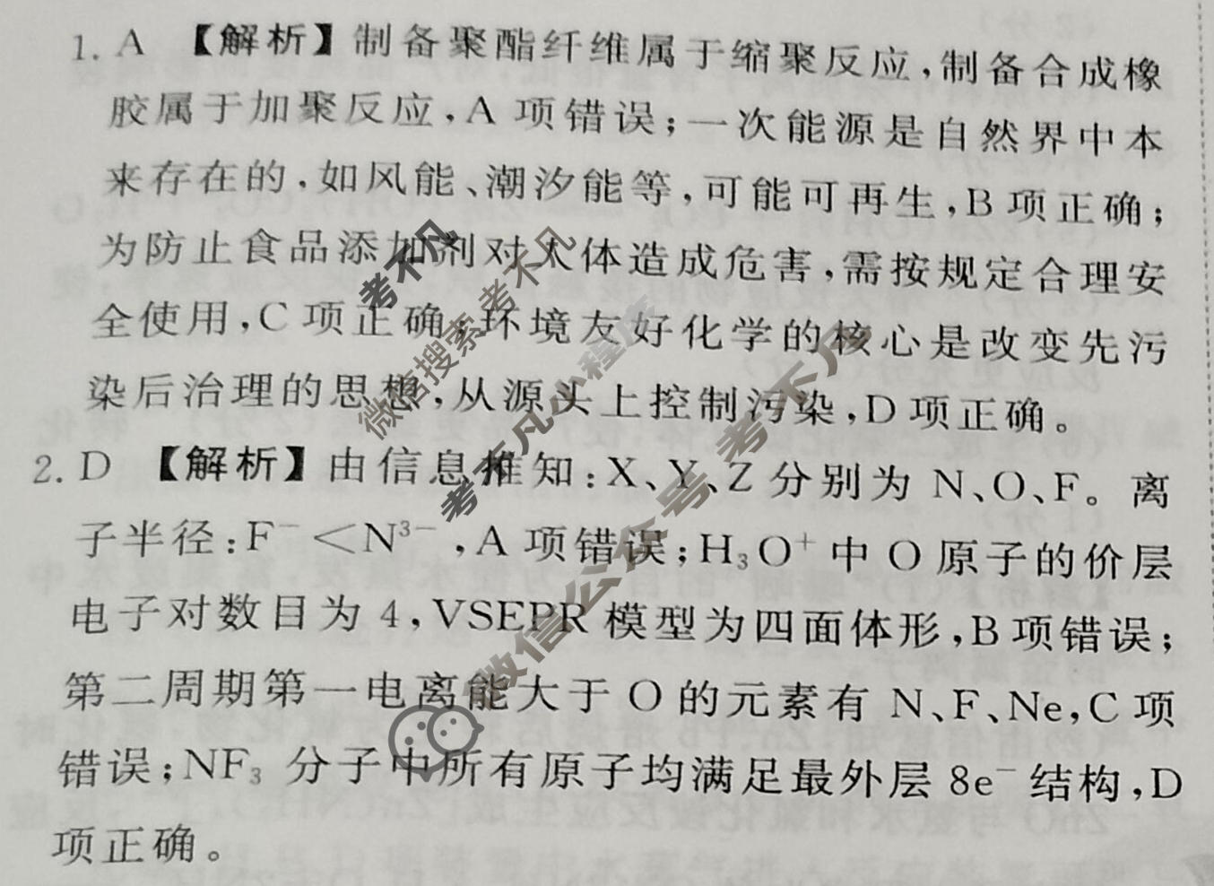 2023届衡水金卷先享题 信息卷[湖南专版]化学(二)2答案