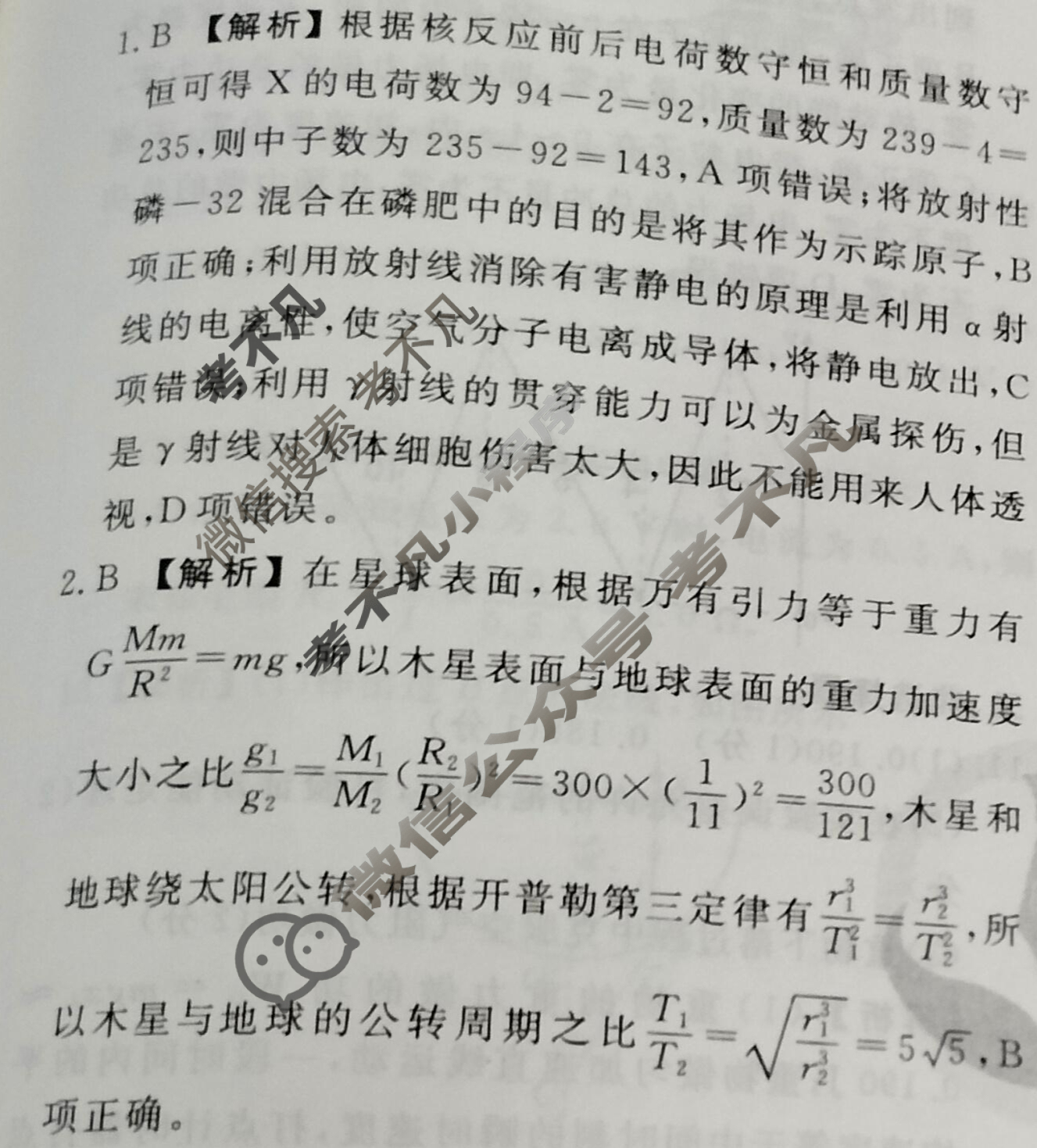 2023届衡水金卷先享题 信息卷[湖南专版]物理(四)4答案