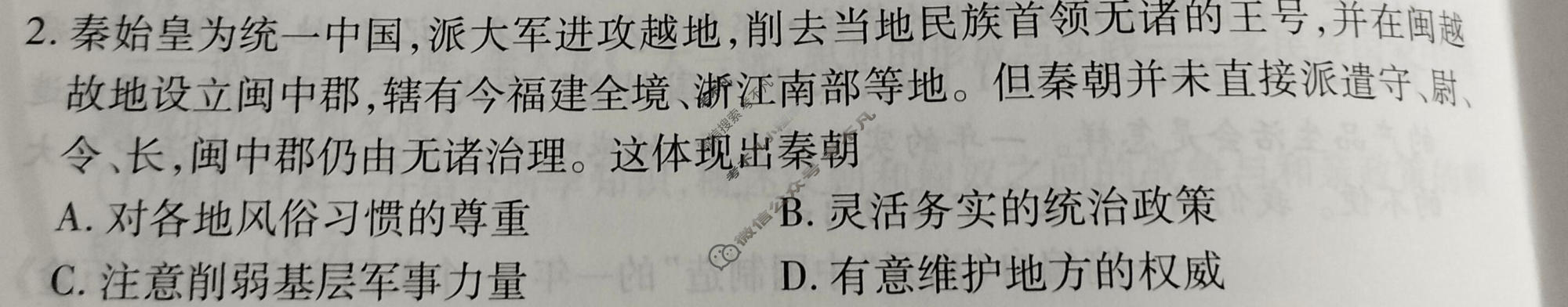 2023届衡水金卷先享题 信息卷[福建专版]历史(二)2试题