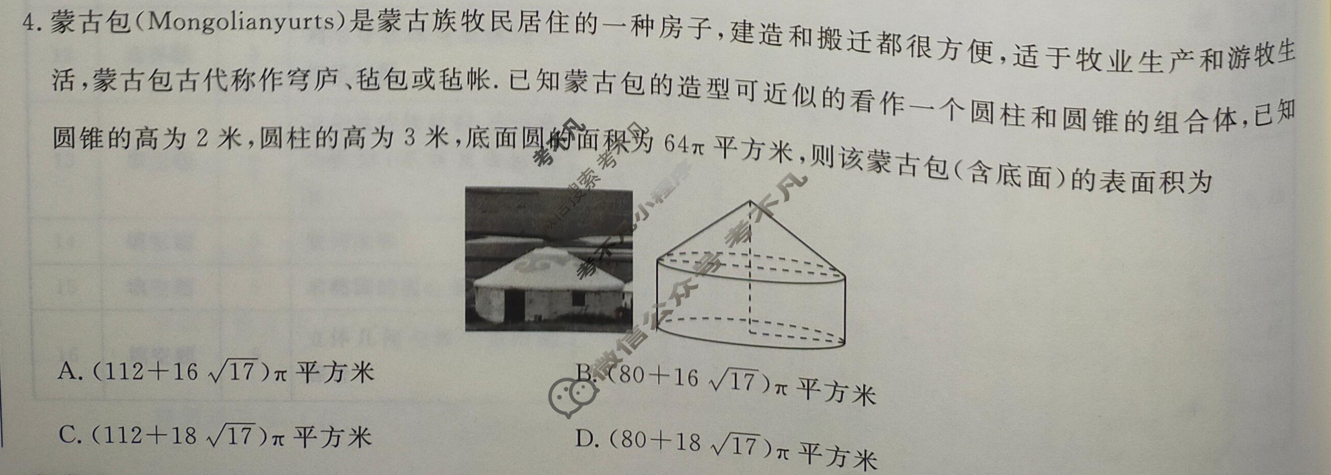 2023届衡水金卷先享题 信息卷[新高考]数学(六)6试题