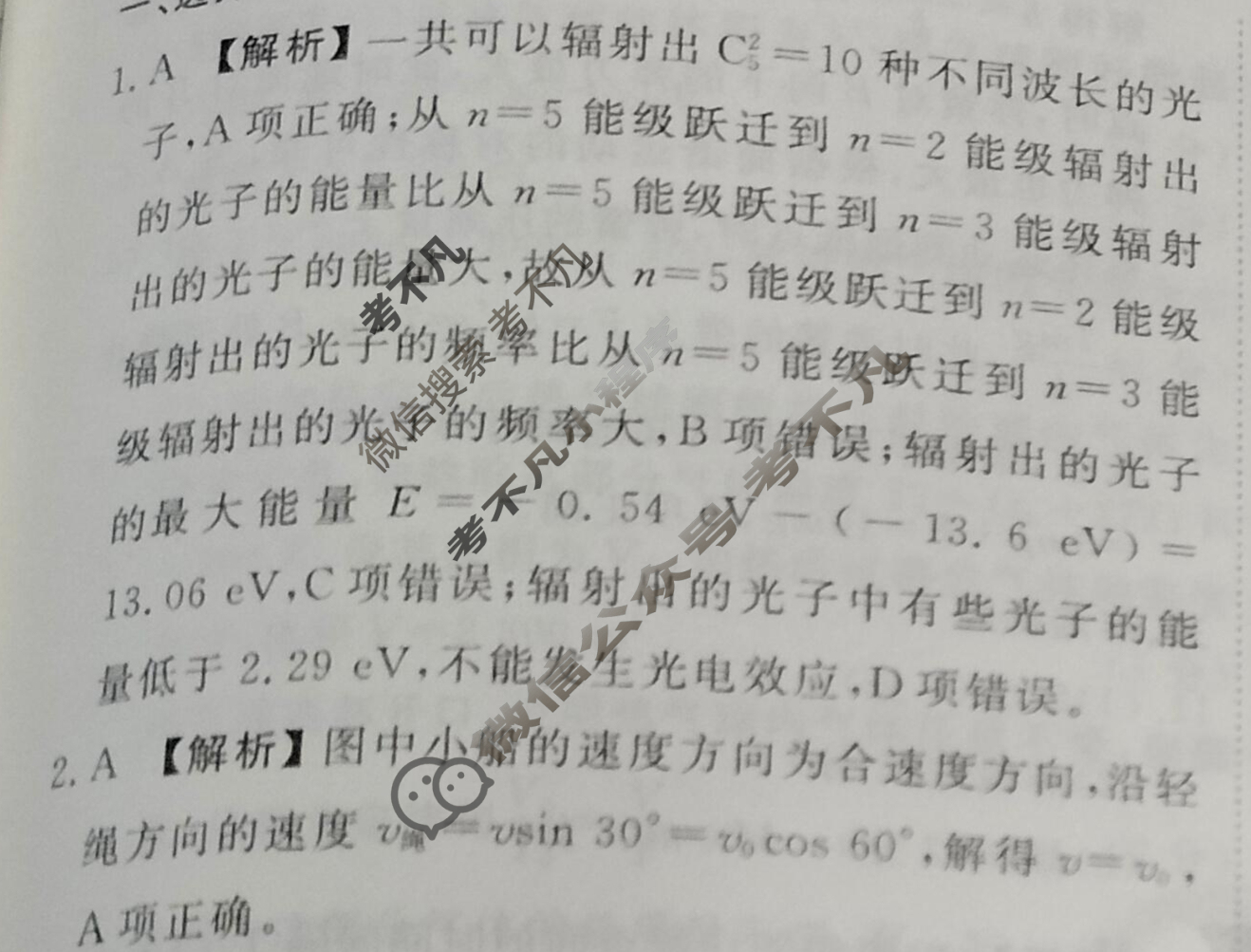 2023届衡水金卷先享题 信息卷[湖南专版]物理(六)6答案