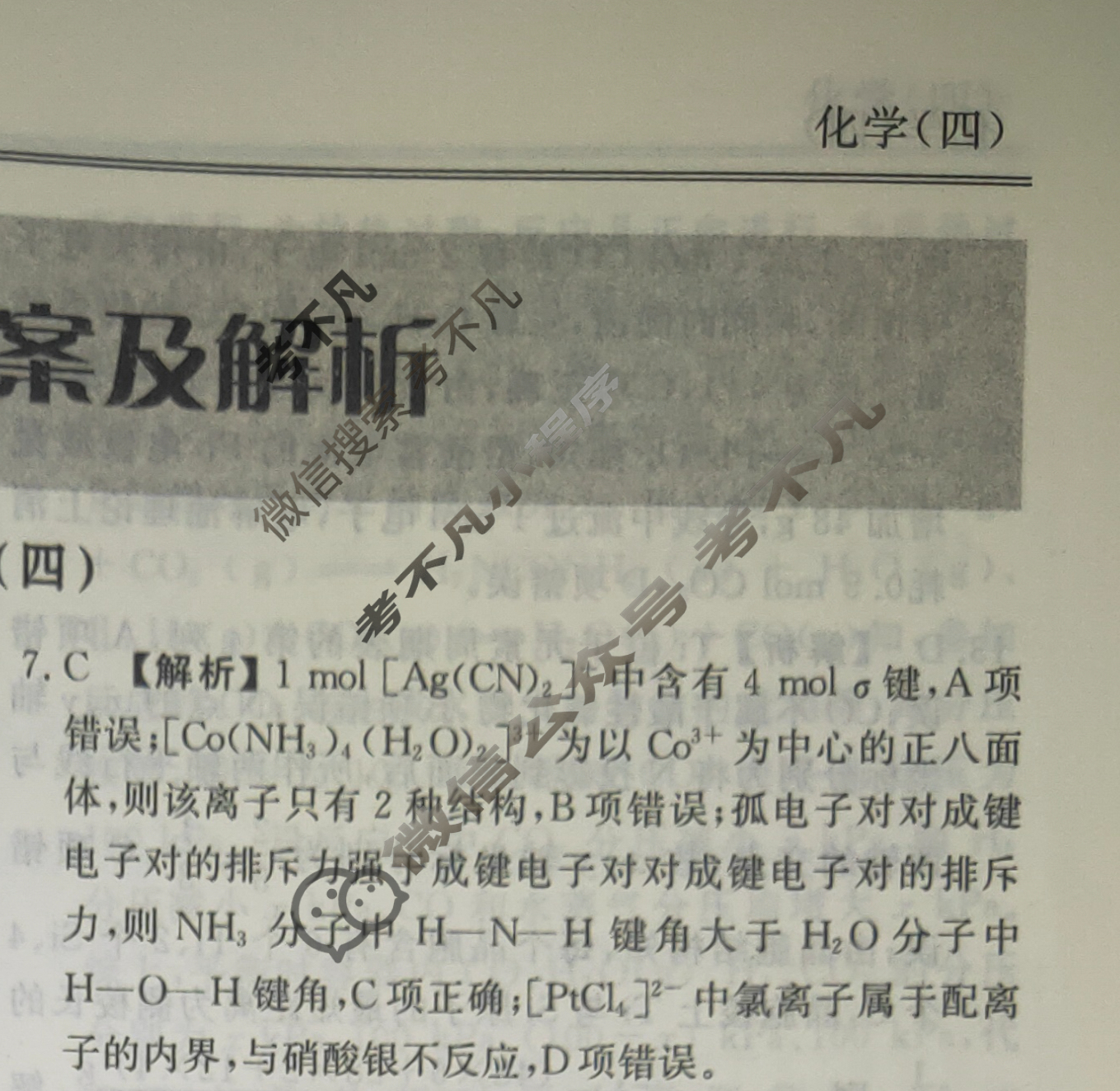 2023届衡水金卷先享题 信息卷[河北专版]化学(四)4答案