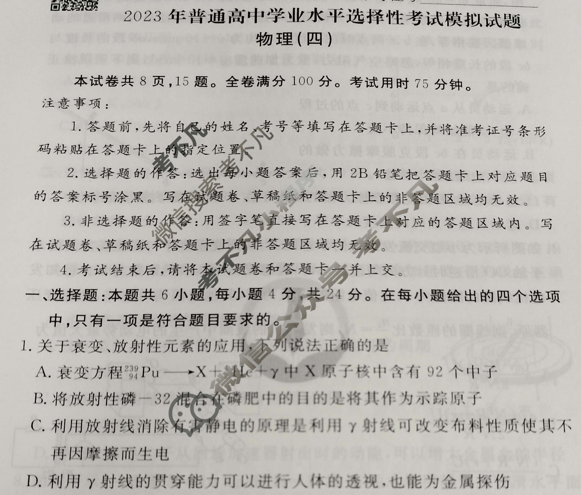 2023届衡水金卷先享题 信息卷[湖南专版]物理(四)4试题