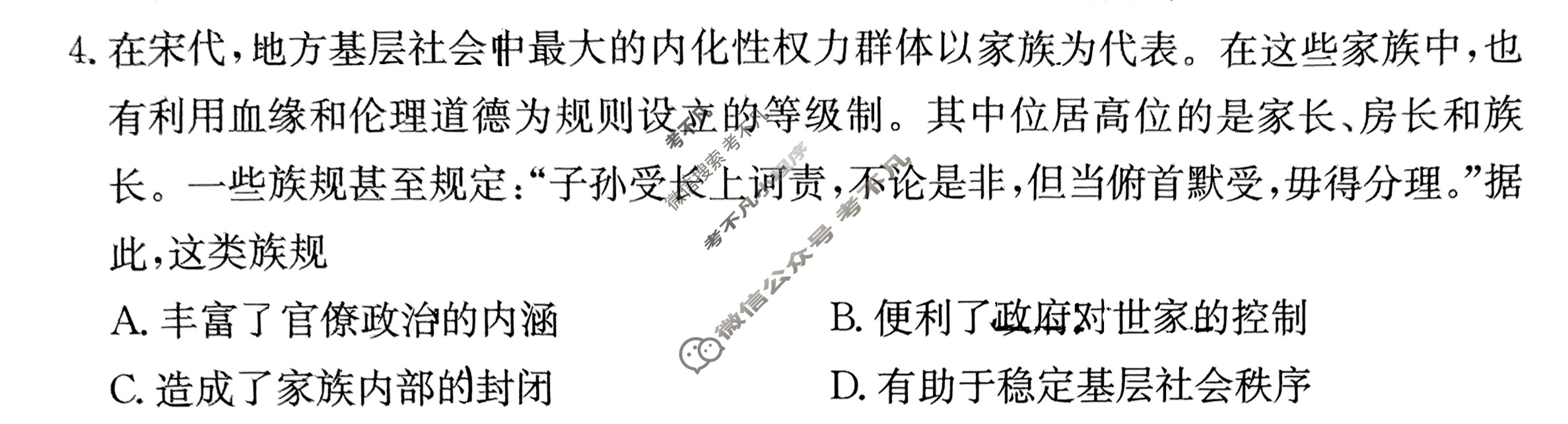 辽宁省2023年普通高中学业水平选择性考试[23·(新高考)ZX·MNJ·历史·LN]历史(一)1试题