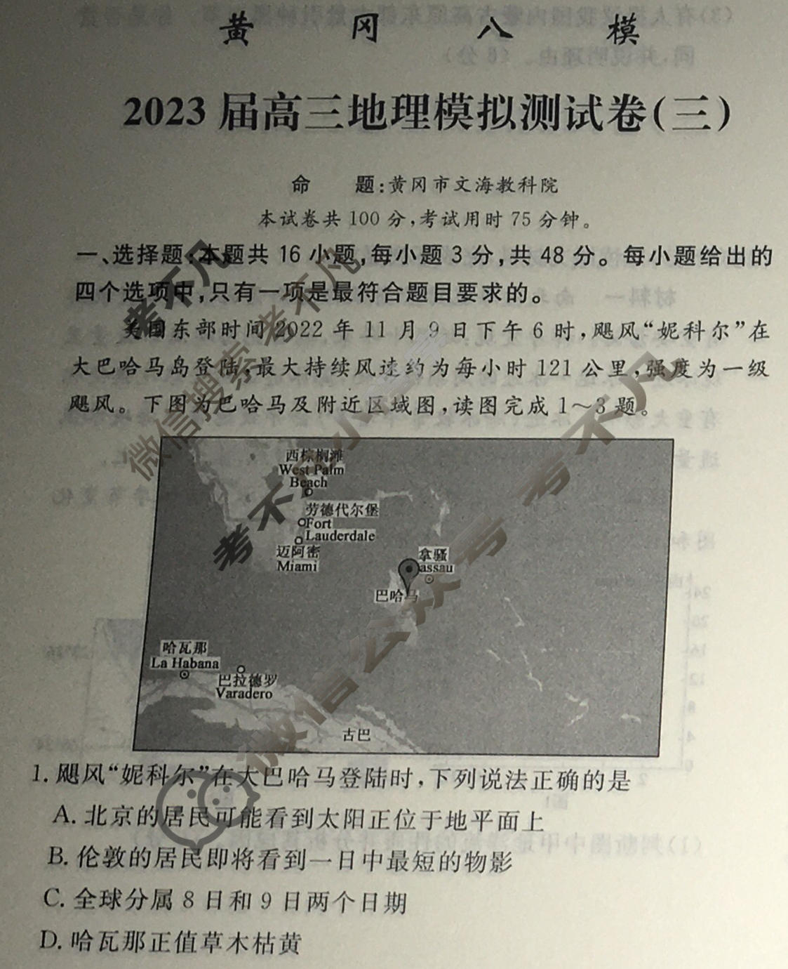 黄冈八模·2023届高三模拟测试卷(三)3地理(福建)试题