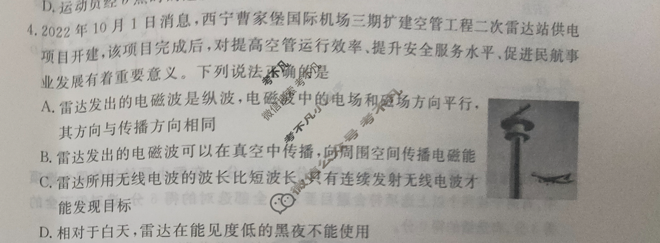 2023届衡水金卷先享题 信息卷[河北专版]物理(四)4试题