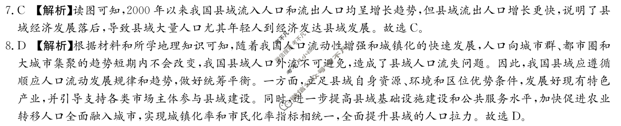 [炎德英才大联考]2023年普通高等学校招生全国统一考试考前演练三3地理答案