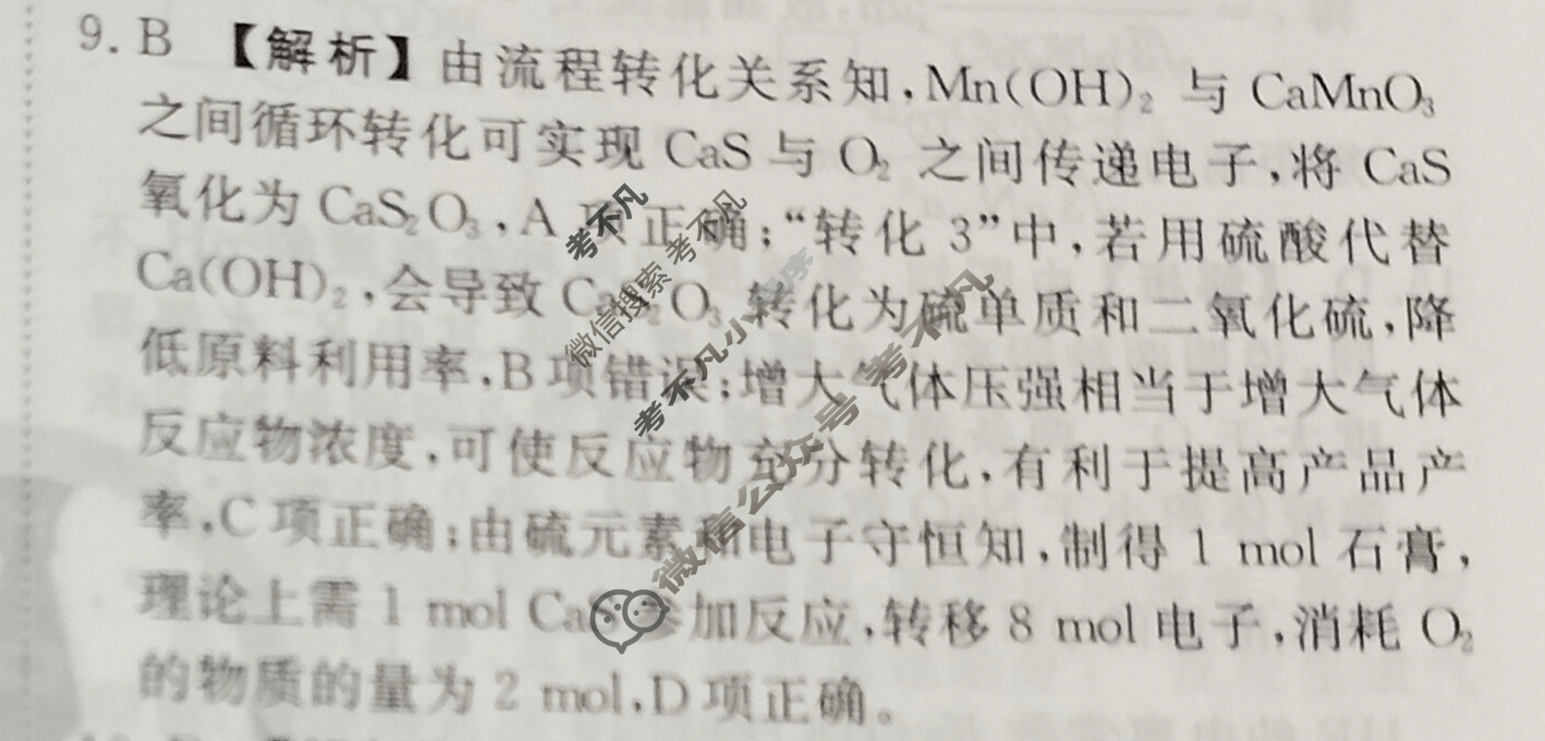 2023届衡水金卷先享题 信息卷[湖北专版]化学(四)4答案