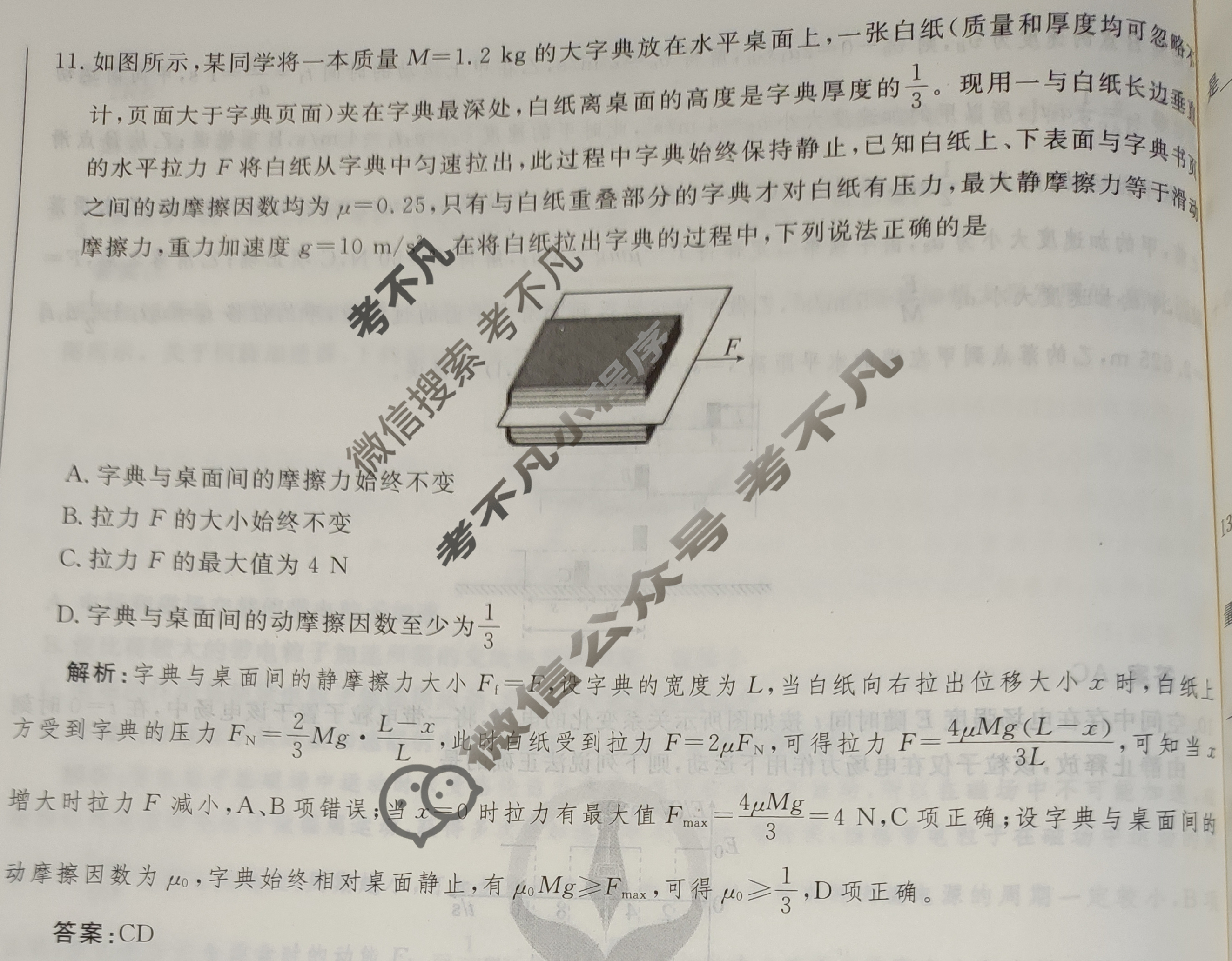 2023届衡水金卷先享题 信息卷[湖北专版]物理(四)4试题