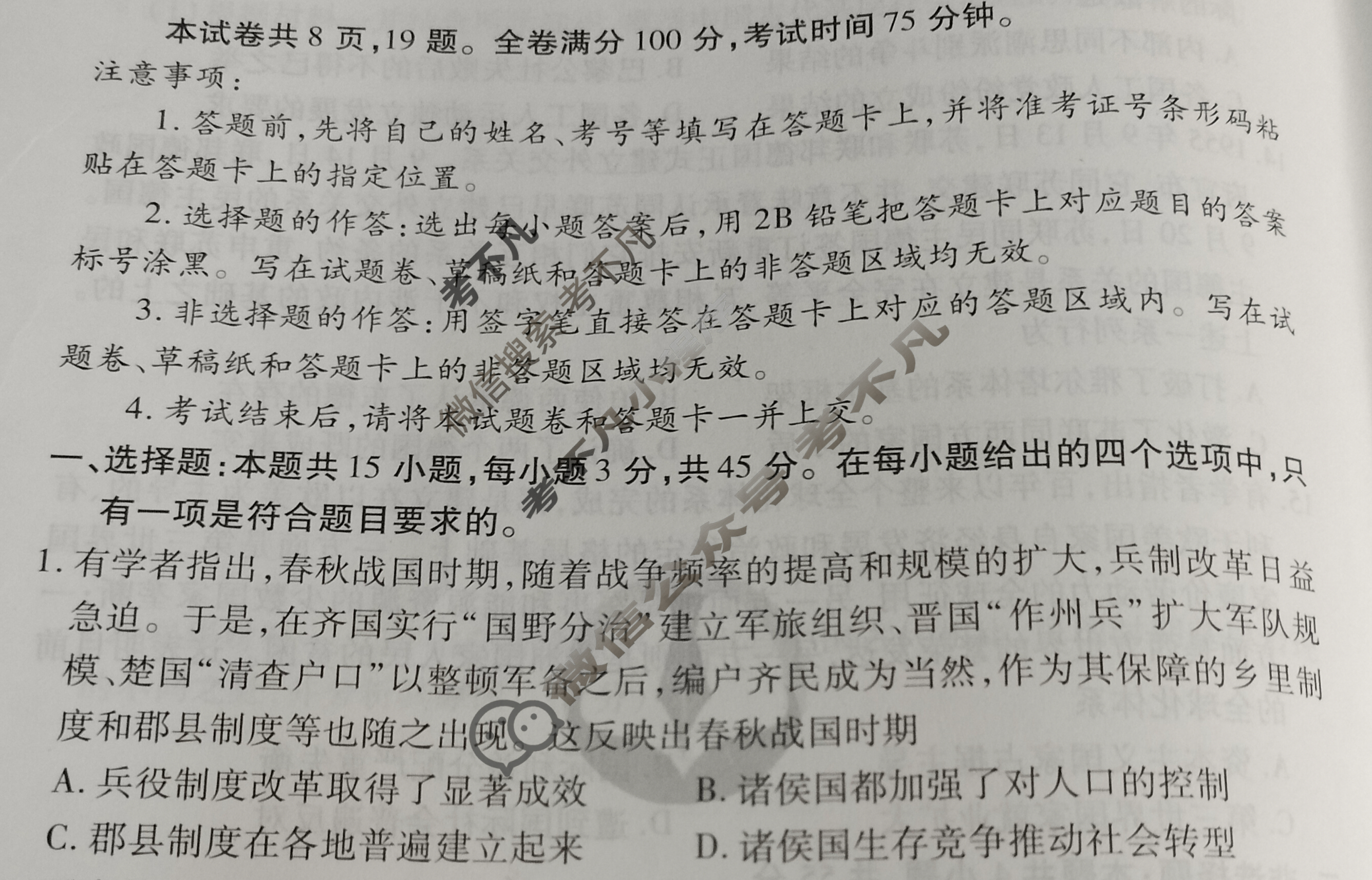 2023届衡水金卷先享题 信息卷[重庆专版]历史(六)6试题
