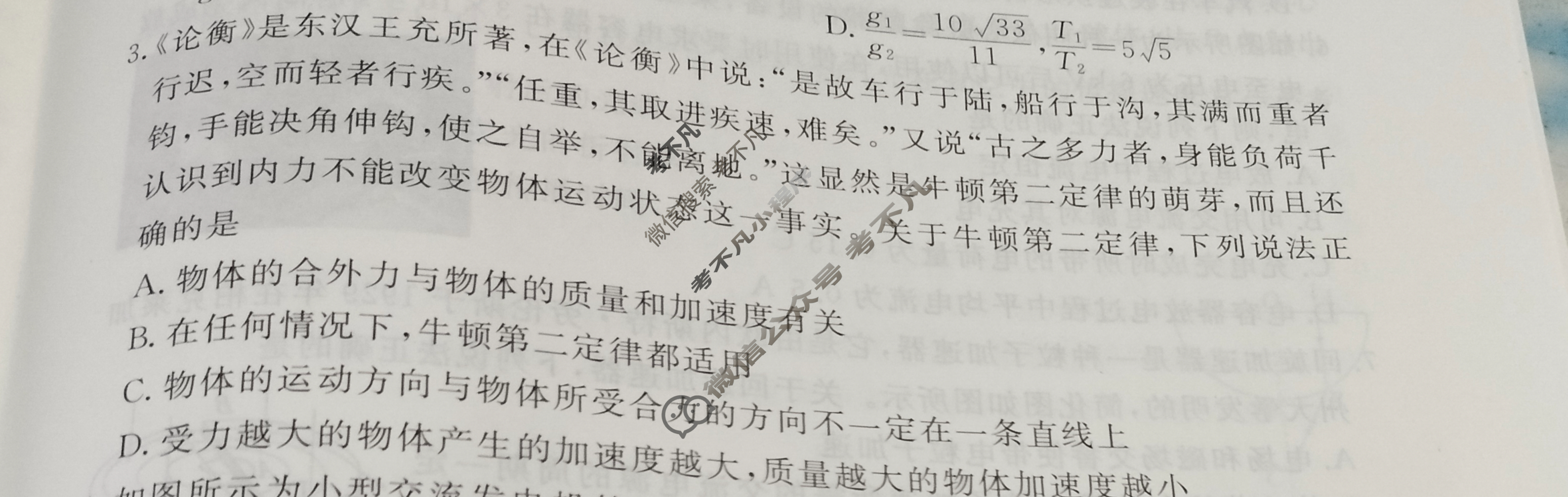 2023届衡水金卷先享题 信息卷[重庆专版]物理(四)4试题