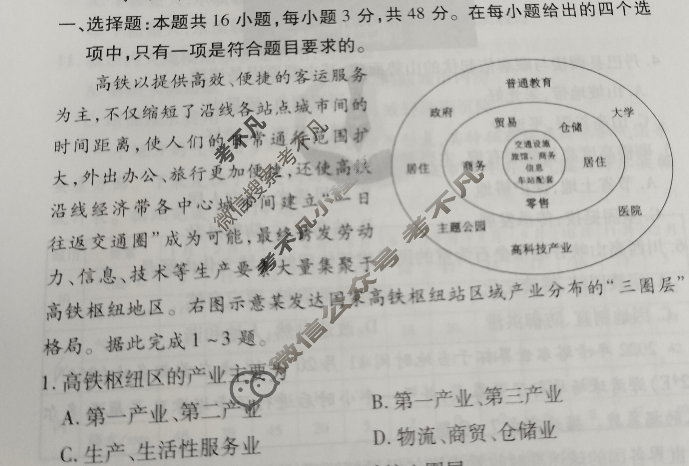 2023届衡水金卷先享题 信息卷[湖南专版]地理(四)4试题