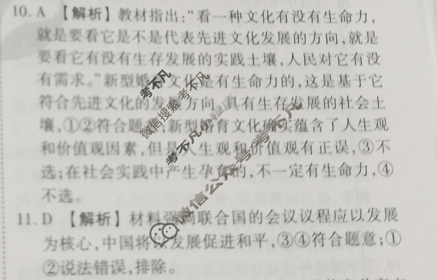 2023届衡水金卷先享题 信息卷[湖南专版]思想政治(六)6答案