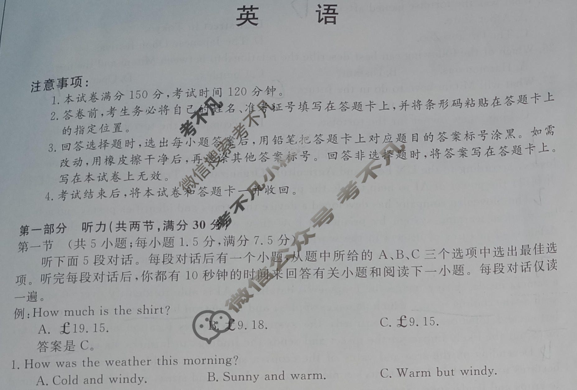 2023年普通高校招生考试冲刺压轴卷(三)3X英语试题-考不凡