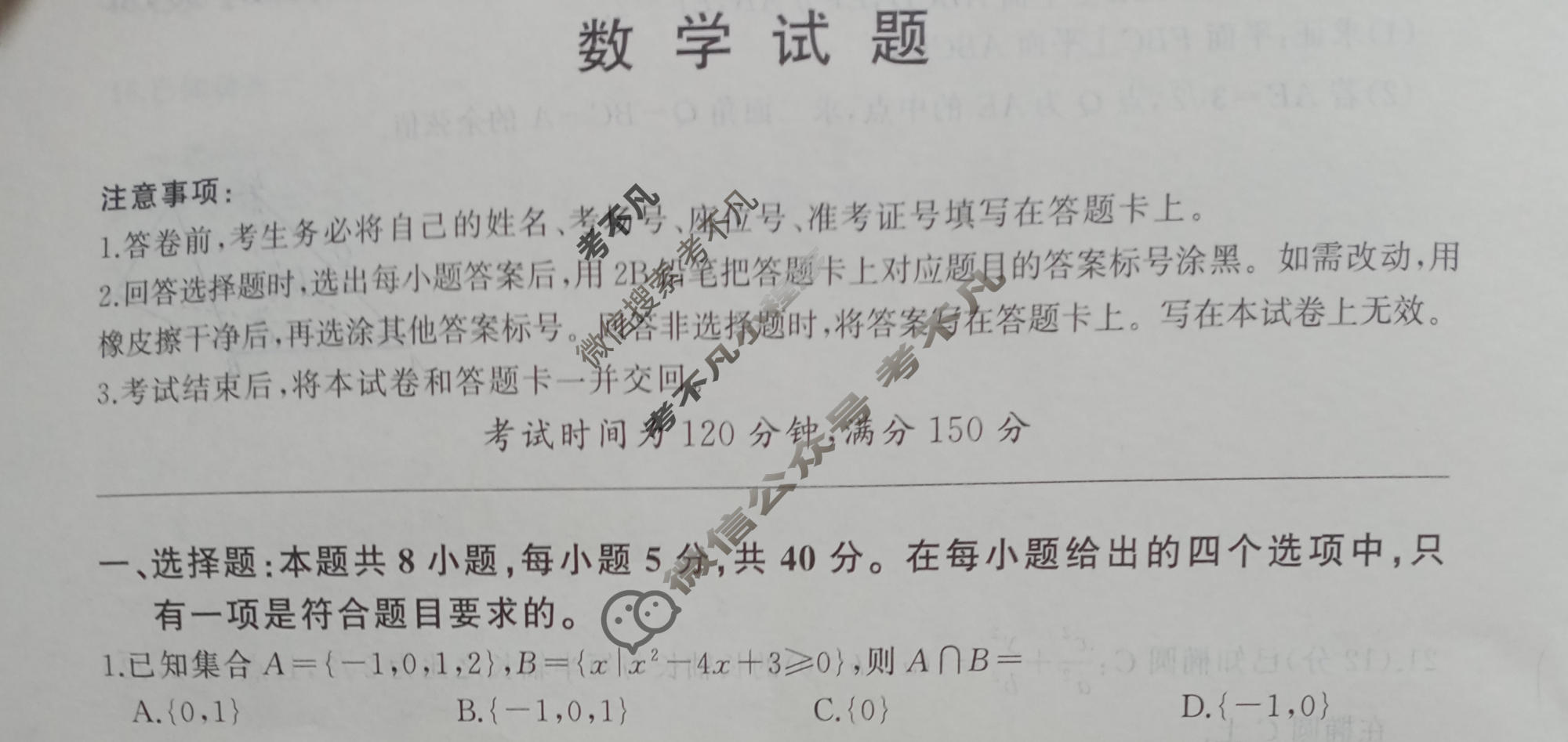 [百师联盟]2023届高三冲刺卷(五)5 新高考卷数学试题