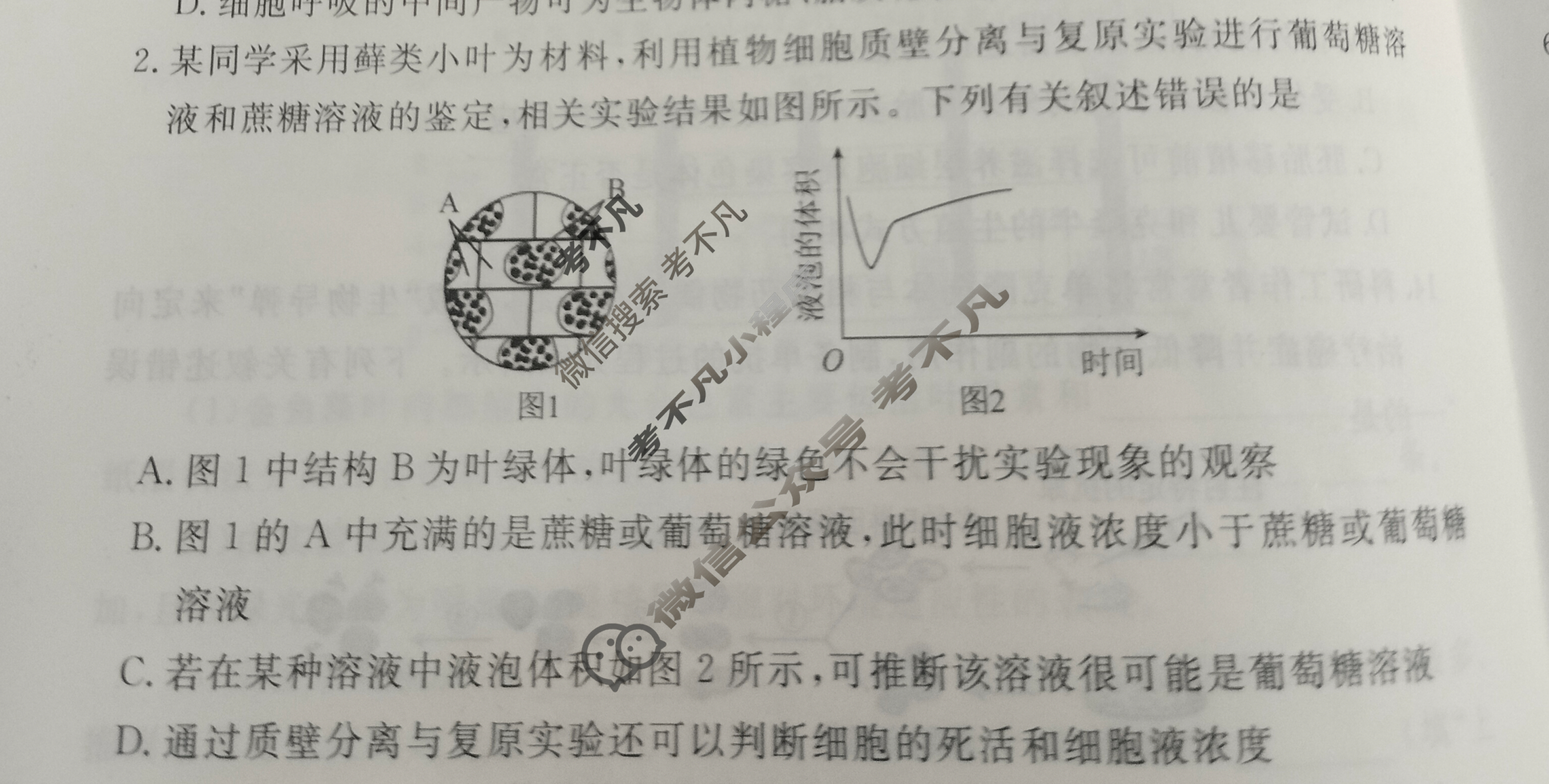 2023届衡水金卷先享题 信息卷[重庆专版]生物学(四)4试题