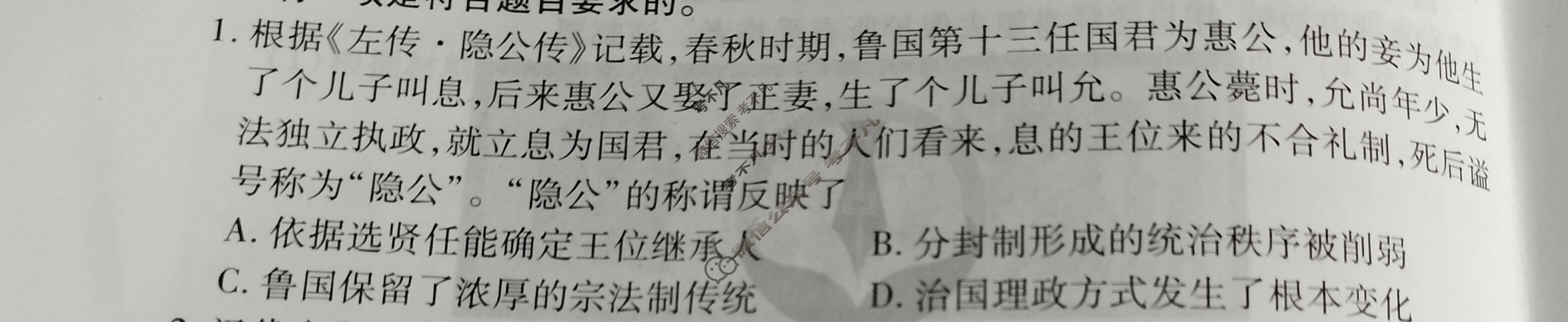 2023届衡水金卷先享题 信息卷[福建专版]历史(四)4试题
