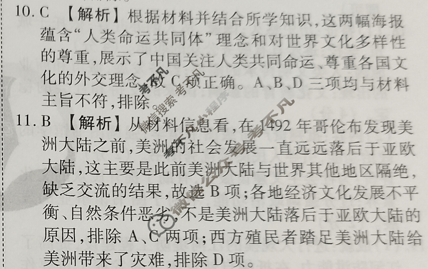 2023届衡水金卷先享题 信息卷[湖北专版]历史(六)6答案