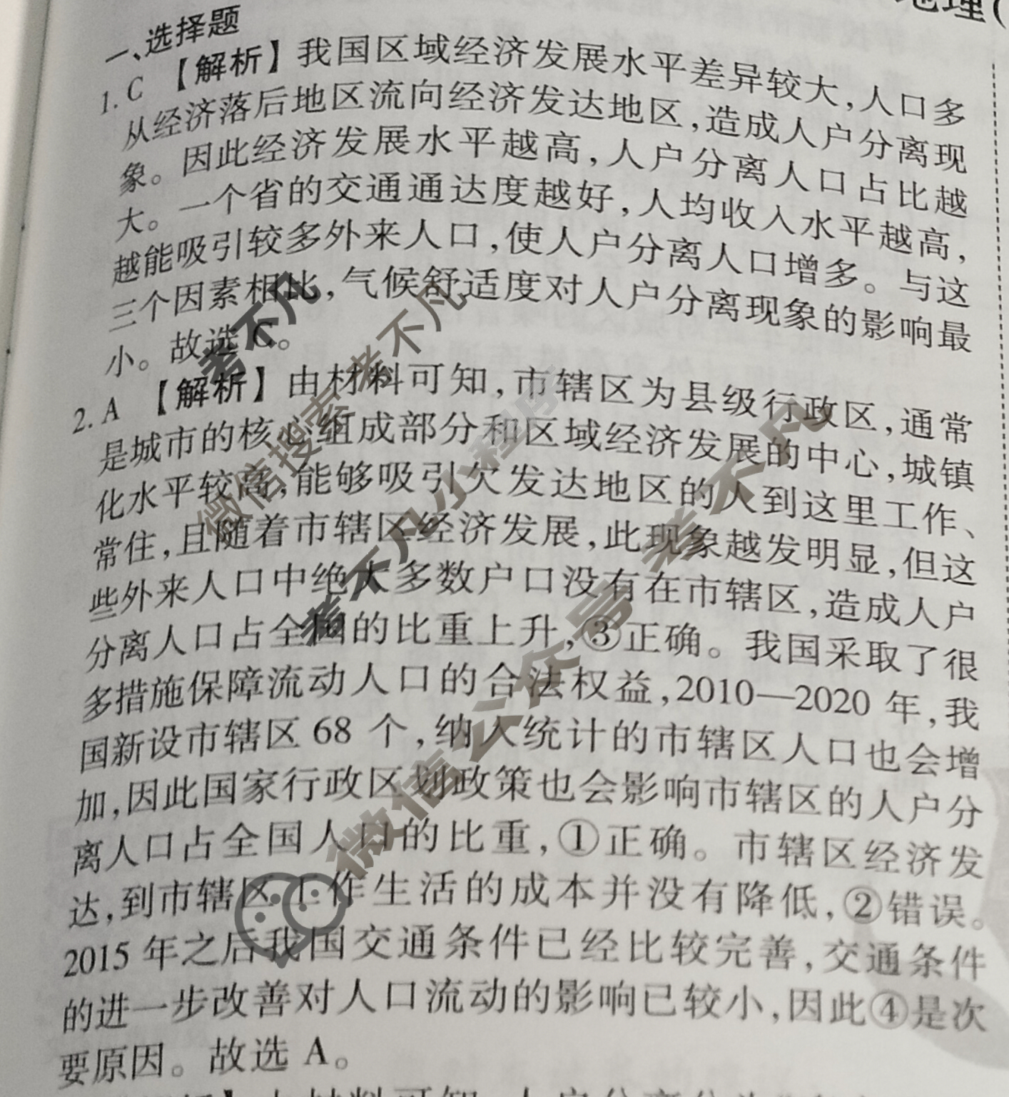2023届衡水金卷先享题 信息卷[湖北专版]地理(六)6答案