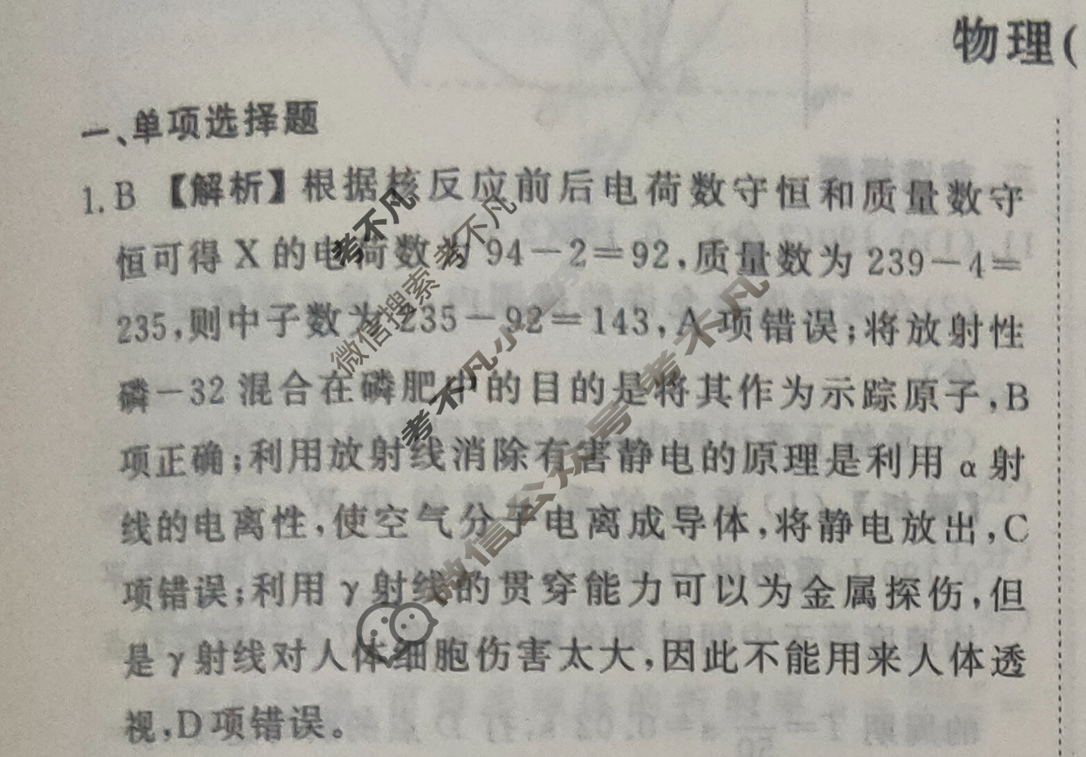 2023届衡水金卷先享题 信息卷[河北专版]物理(四)4答案
