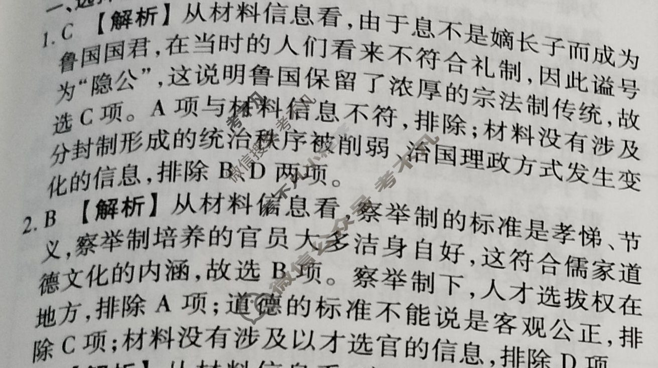 2023届衡水金卷先享题 信息卷[福建专版]历史(四)4答案
