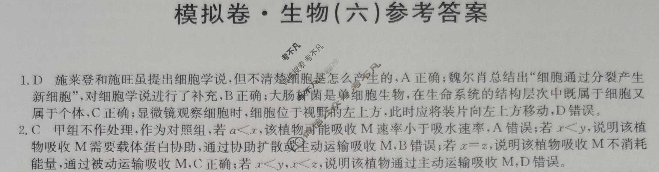 2023年福建省普通高中学业水平选择性考试仿真模拟卷 新高考福建(六)6生物(福建)答案 2023年福建省普通高中学业水平选择性考试仿真模拟卷 新高考福建(六)6生物(福建)答案