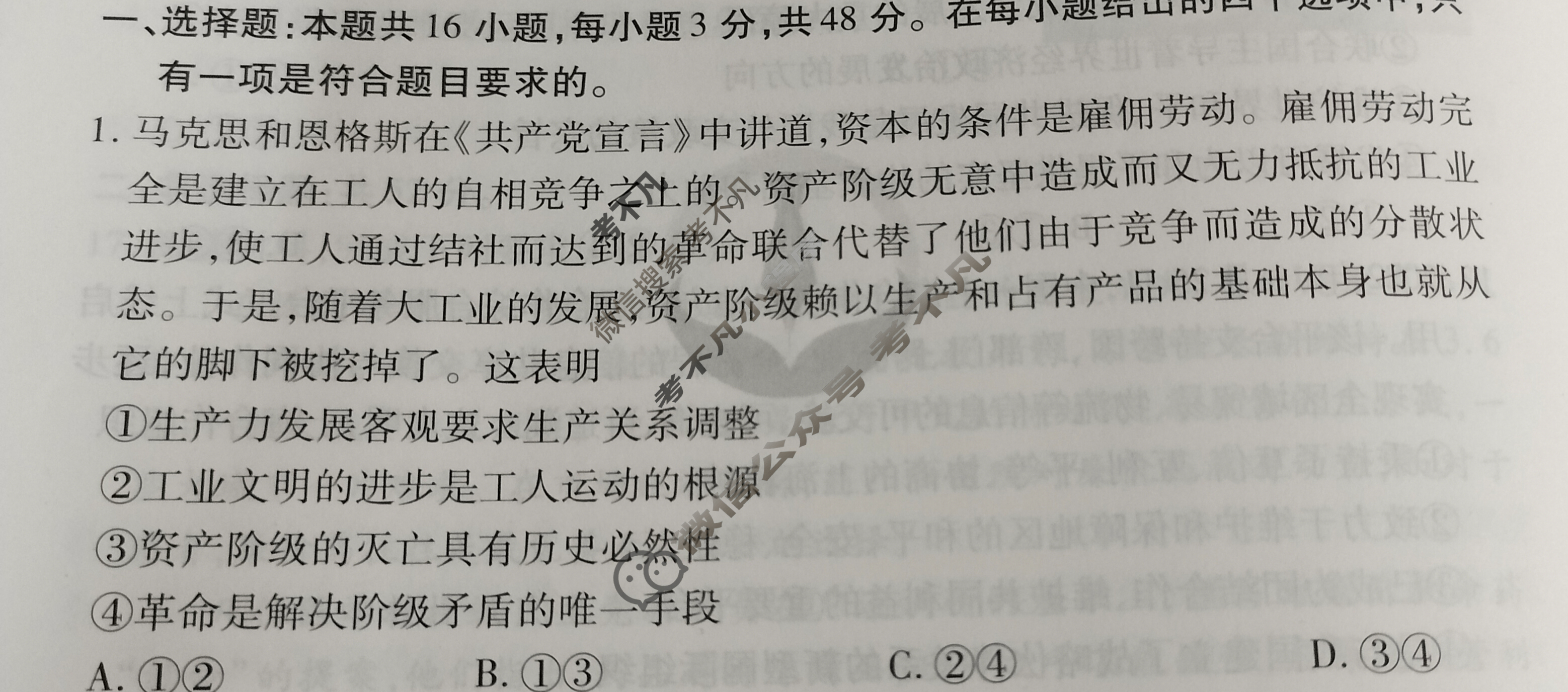 2023届衡水金卷先享题 信息卷[湖北专版]思想政治(六)6试题