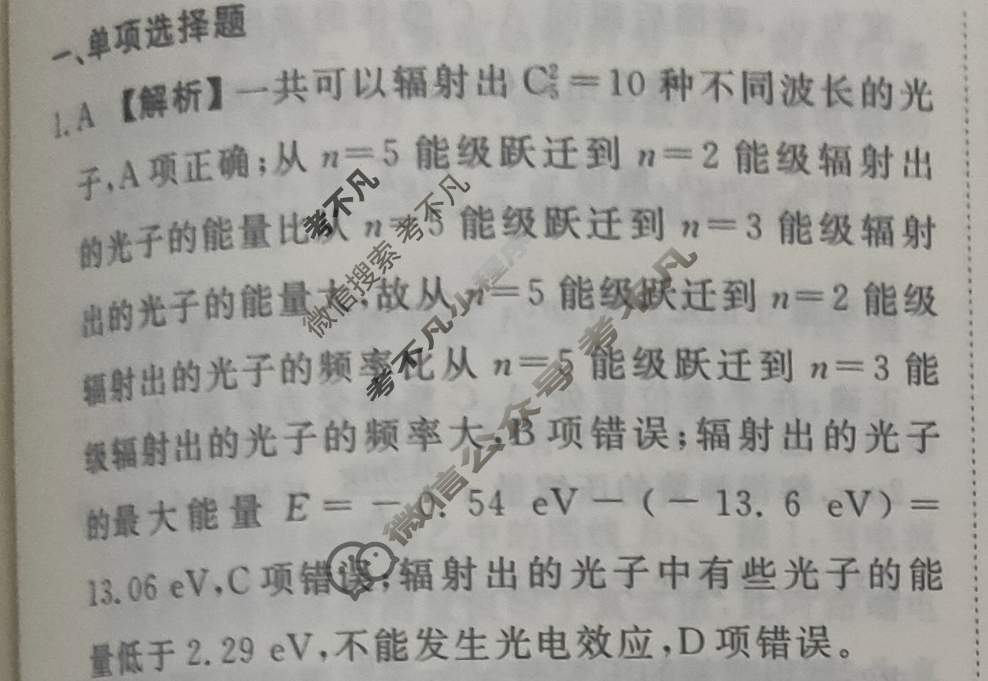 2023届衡水金卷先享题 信息卷[河北专版]物理(六)6答案