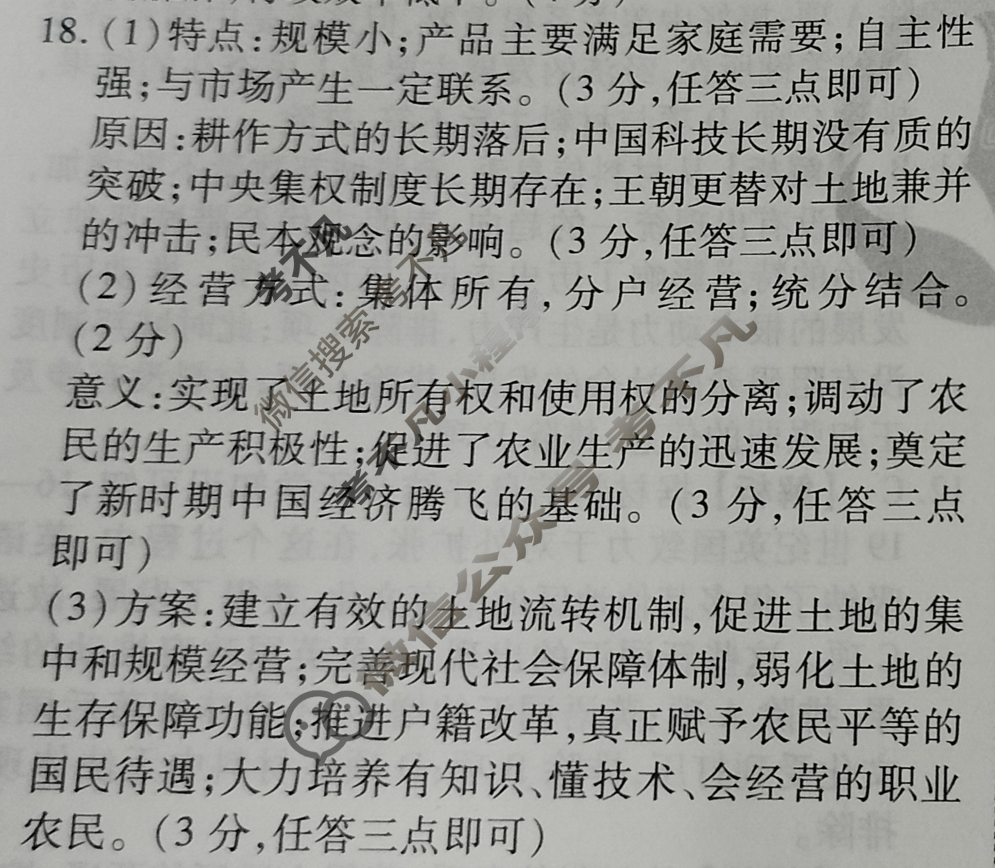 2023届衡水金卷先享题 信息卷[湖北专版]历史(四)4答案