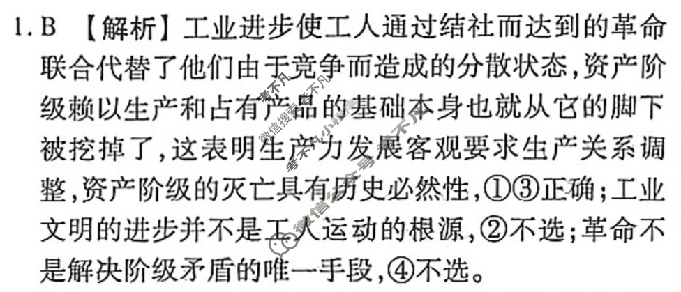 2023届衡水金卷先享题 信息卷[福建专版]思想政治(六)6答案