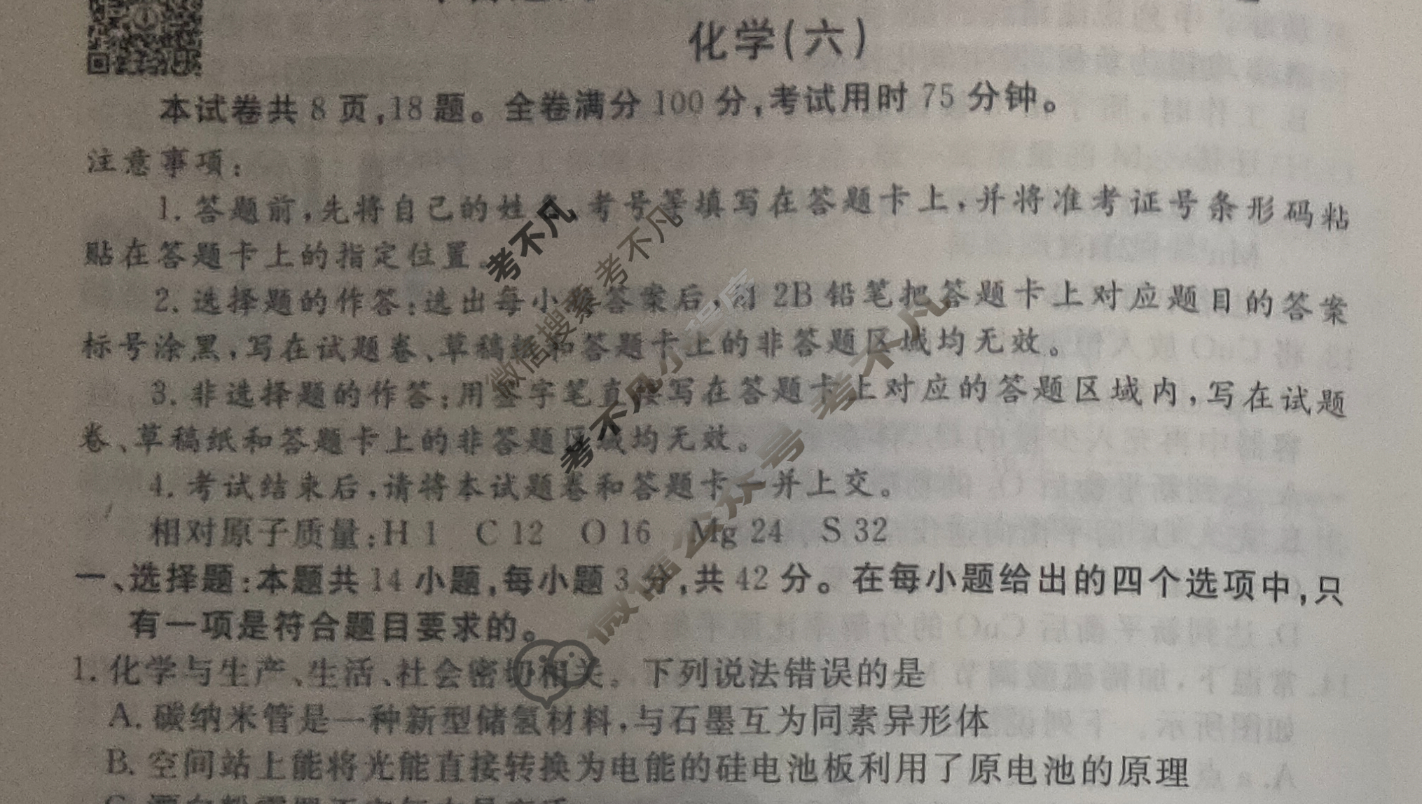 2023届衡水金卷先享题 信息卷[河北专版]化学(六)6试题