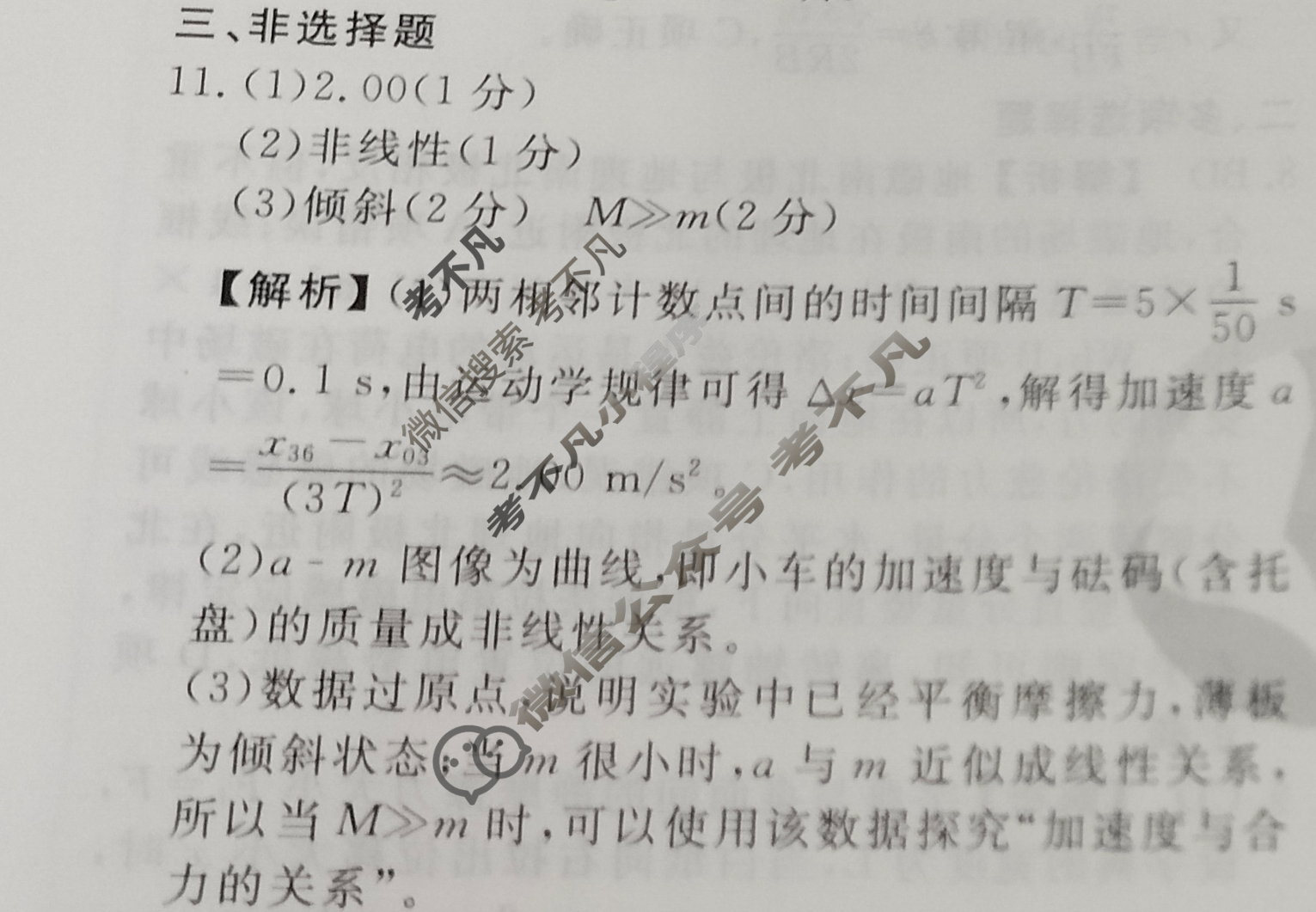 2023届衡水金卷先享题 信息卷[重庆专版]物理(六)6答案