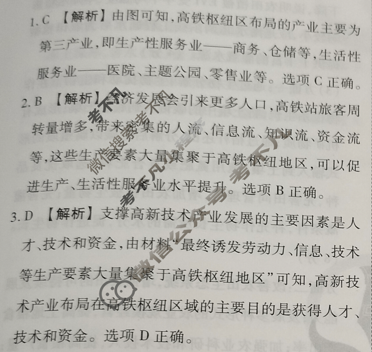 2023届衡水金卷先享题 信息卷[湖北专版]地理(四)4答案